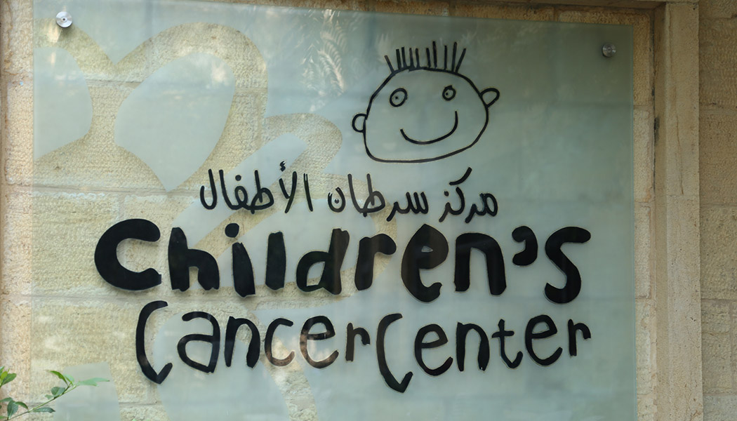 أقوى القلوب في مركز سرطان الأطفال في لبنان
